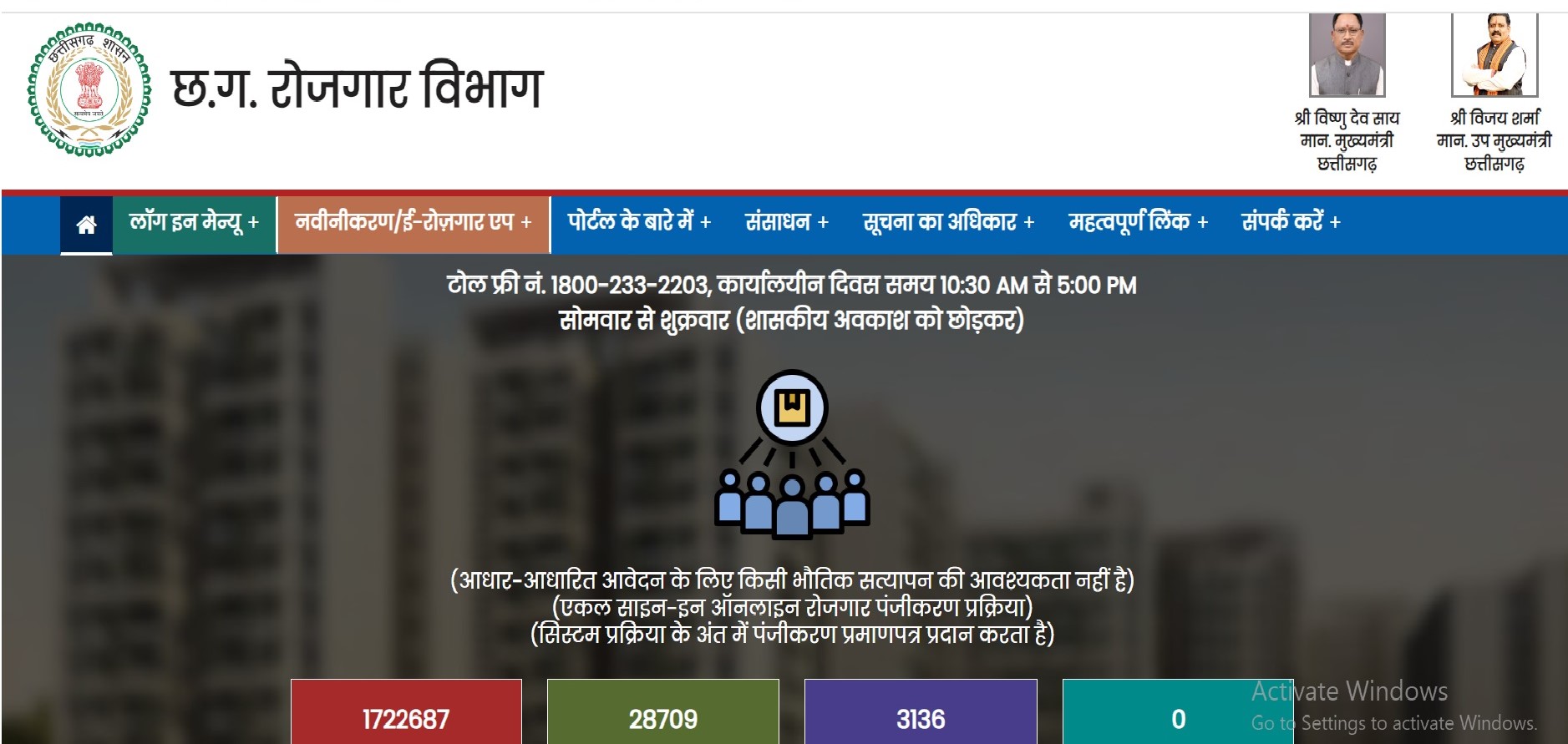 CG E Rojgar Panjiyan Kaise Kare छत्तीसगढ़ रोजगार पंजीयन कैसे करें 2025