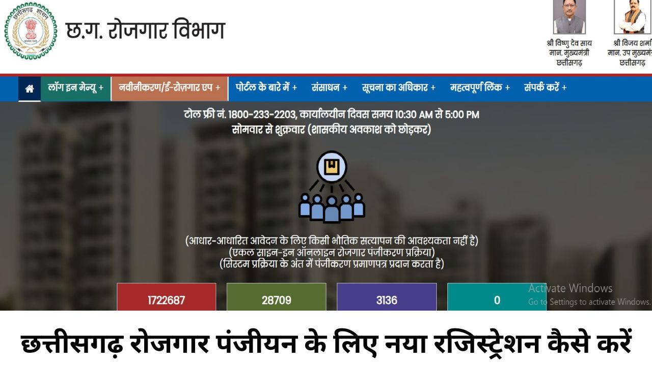 CG Rojgar Panjiyan New Registration Kaise Kare