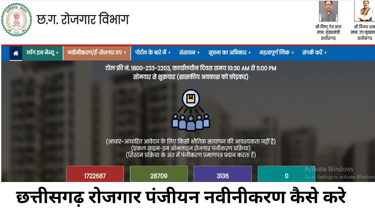 CG Rojgar Panjiyan Renewal Kaise Kare