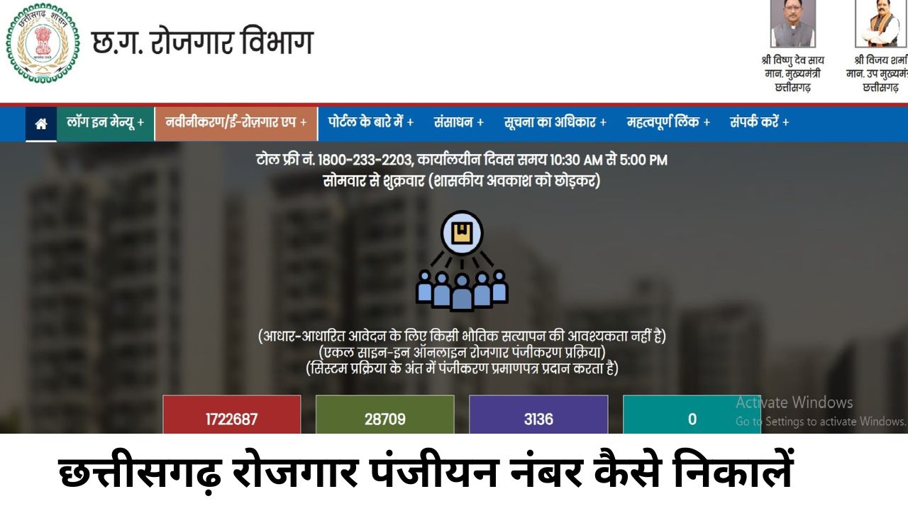 CG Rojgar Panjiyan number kaise nikale