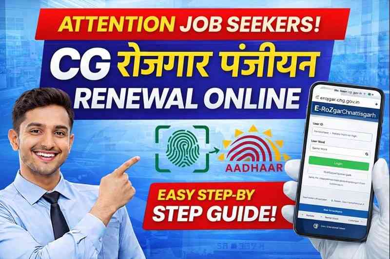 CG Rojgar Panjiyan Renewal Online
