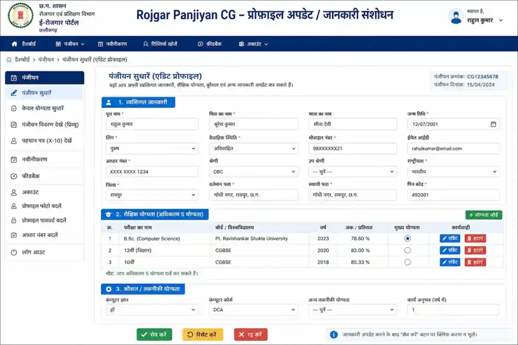 rojgar panjiyan cg online 