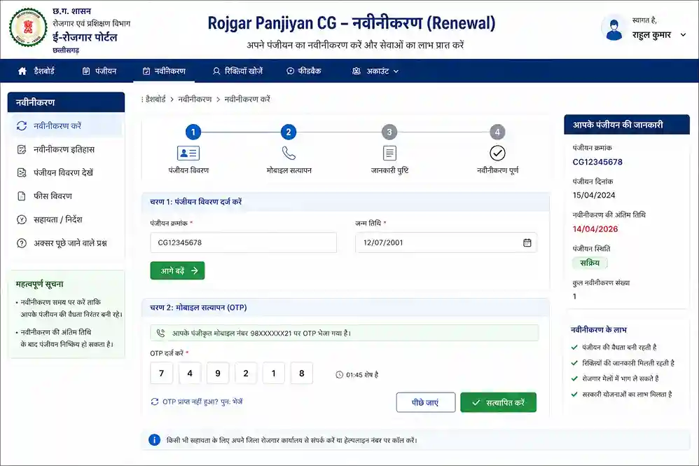 rojgar panjiyan cg online  login