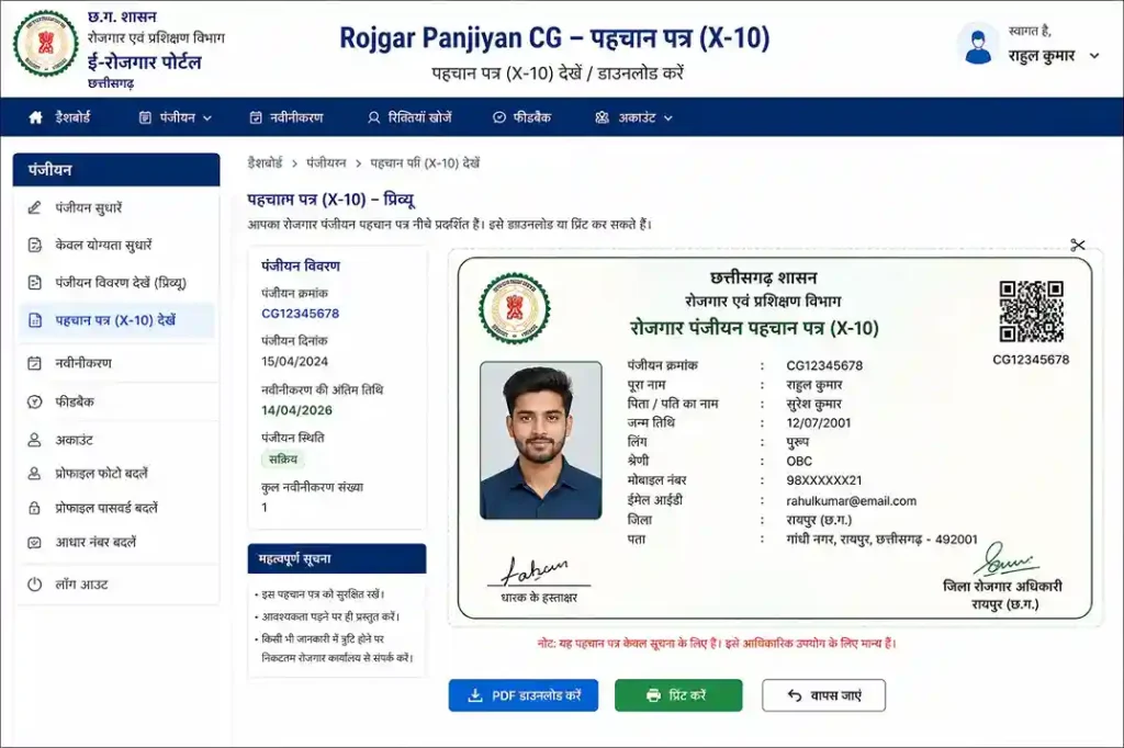 rojgar panjiyan cg online  login